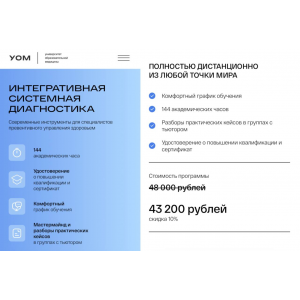 Интегративная системная диагностика. Ирина Мальцева, УОМ Интегративная системная диагностика. Ирина Мальцева, УОМ