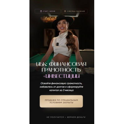 ИБК: Финансовая грамотность 7.0. Тариф Коммерция. Екатерина Образцова