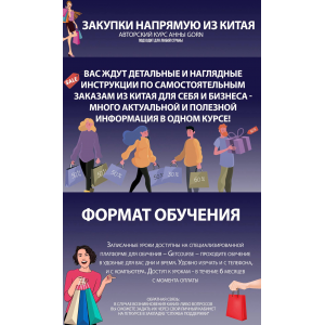 Закупки напрямую из Китая. Анна Степанова, Школа Gorn Закупки напрямую из Китая. Анна Степанова, Школа Gorn