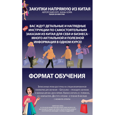 Закупки напрямую из Китая. Анна Степанова, Школа Gorn