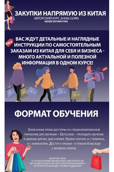 Закупки напрямую из Китая. Анна Степанова, Школа Gorn