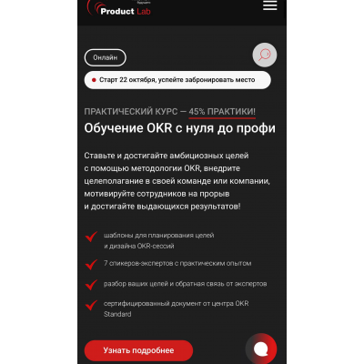 OKR с нуля до профи. Комплексный курс по OKR. Андрей Бадин, Product Lab