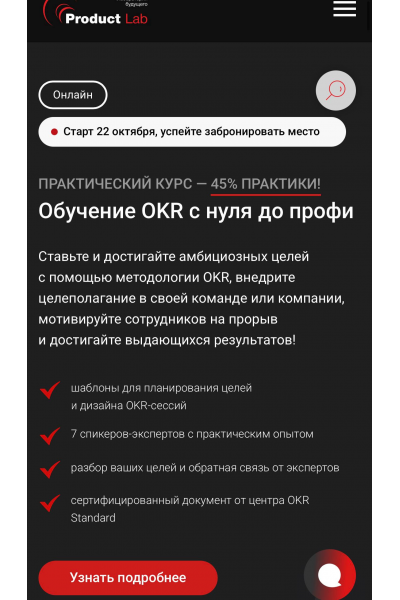 OKR с нуля до профи. Комплексный курс по OKR. Андрей Бадин, Product Lab