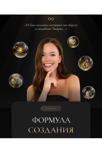Формула создания. Татьяна Якунина