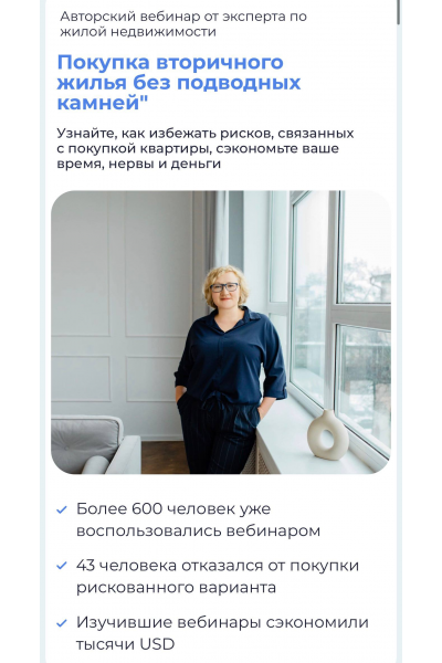 Покупка вторичного жилья без подводных камней. Наталья Литовская, litovskaya