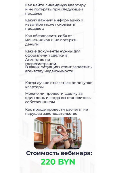 Покупка вторичного жилья без подводных камней. Наталья Литовская, litovskaya