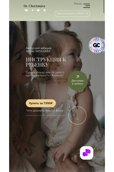 Инструкция к ребенку. Тариф Слушатель. Анна Читанава, Dr. Cheetanava