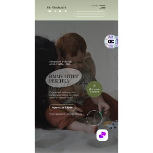 Иммунитет ребенка. Тариф Слушатель. Анна Читанава, Dr. Cheetanava Иммунитет ребенка. Тариф Слушатель. Анна Читанава, Dr. Cheetanava