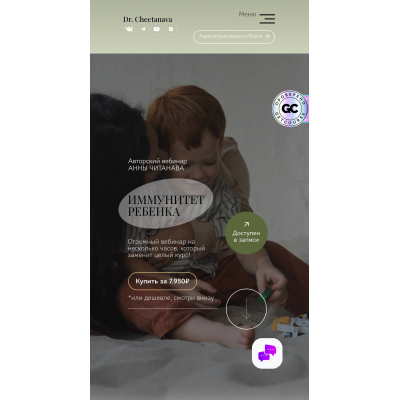 Иммунитет ребенка. Тариф Слушатель. Анна Читанава, Dr. Cheetanava