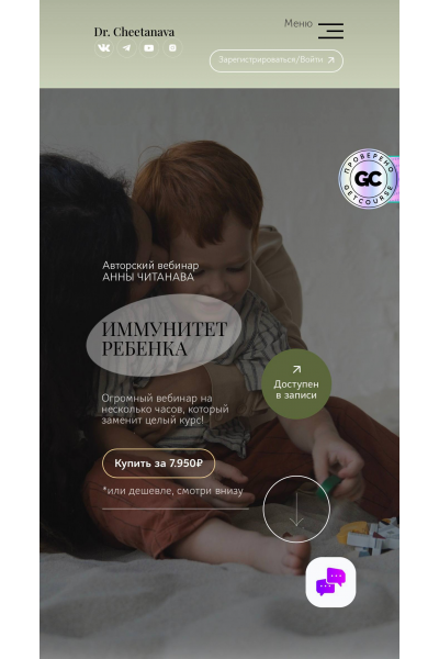 Иммунитет ребенка. Тариф Слушатель. Анна Читанава, Dr. Cheetanava