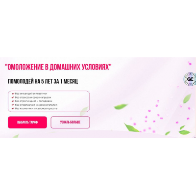 Омоложение в домашних условиях. Тариф Принцесса. Анна Золкина