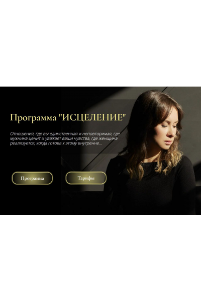 Исцеление. Тариф Базовый. Юлия Беляева