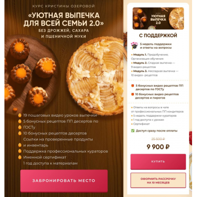 Уютная выпечка для всей семьи 2.0. Кристина Озерова, Myekotort