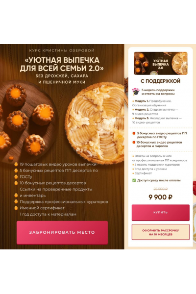Уютная выпечка для всей семьи 2.0. Кристина Озерова, Myekotort