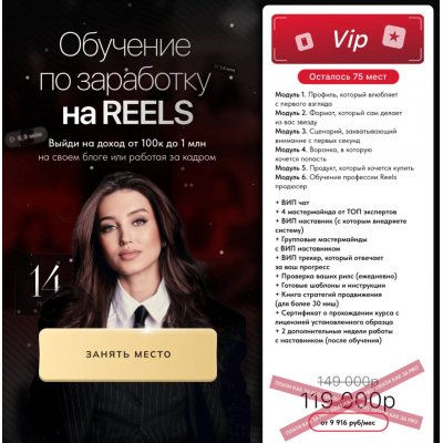 Обучение по заработку на reels. 14 поток. Тариф VIP. Арина Алекс