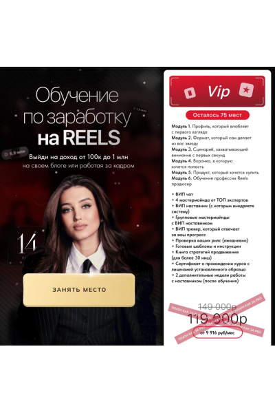 Обучение по заработку на reels. 14 поток. Тариф VIP. Арина Алекс