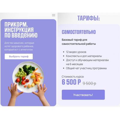 Прикорм. Инструкция по введению. Владислав Ченчак