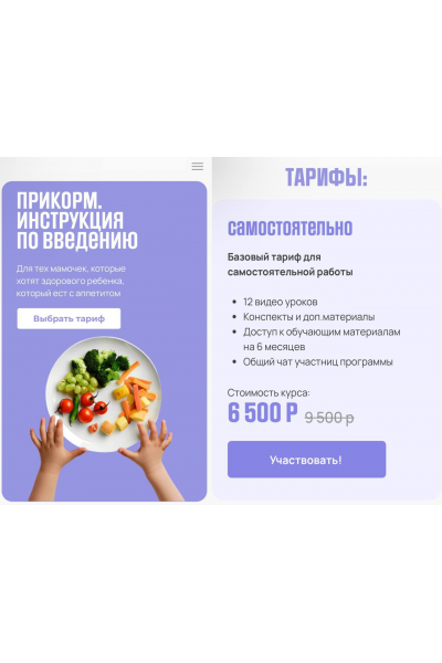 Прикорм. Инструкция по введению. Владислав Ченчак