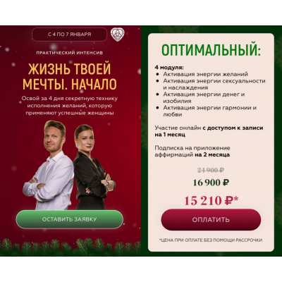 Жизнь твоей мечты. Начало. Тариф Оптимальный. Сергей Хохлов