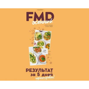 FMD осенний 2025. Сергей Леонов, ЗОЖигай FMD осенний 2025. Сергей Леонов, ЗОЖигай