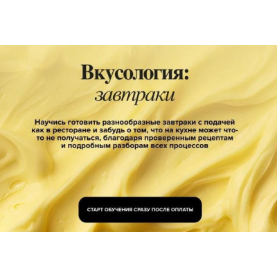 Вкусология: Завтраки. Тариф На душном. Валерия Рослякова