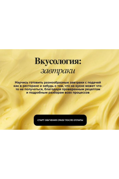 Вкусология: Завтраки. Тариф На душном. Валерия Рослякова