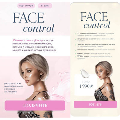 Face control. Анастасия Аркуша