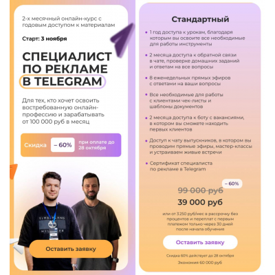 Специалист по рекламе в Telegram. Тариф Стандартный. Павел Ширяев, Сергей Сабитов