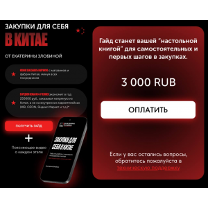 Закупки для себя в Китае. Екатерина Злобина Закупки для себя в Китае. Екатерина Злобина