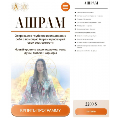 Ашрам. Тариф Ашрам. 2025 год. Макпал Карибжанова