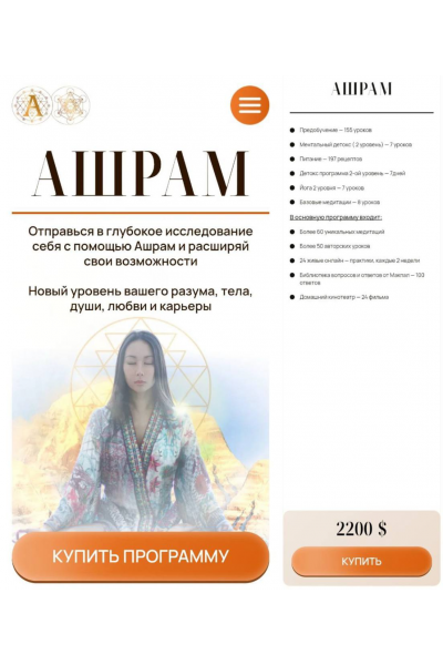 Ашрам. Тариф Ашрам. 2025 год. Макпал Карибжанова