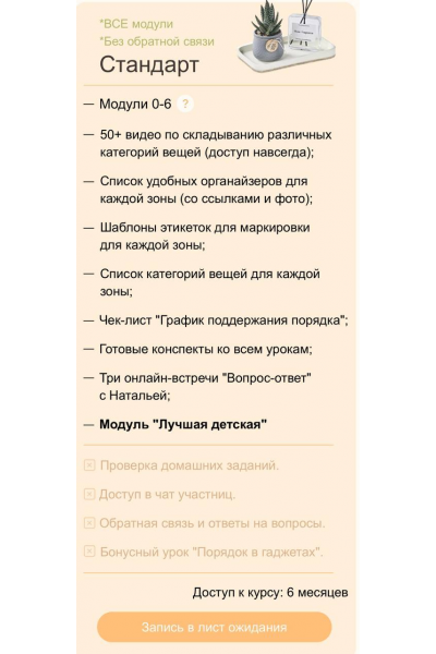 Полный порядок 3.0. Тариф Стандарт. Наталья Виноградова