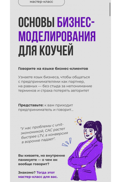 Основы бизнес-моделирования для коучей. Мария Роженко