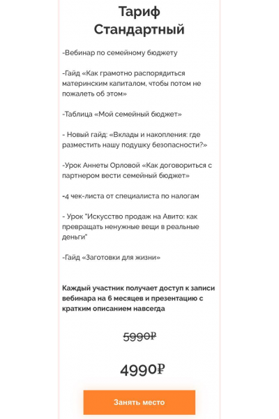 Секреты семейного бюджета: как сделать так, чтобы денег хватало на все 6.0. Тариф Стандартный. Ксения Падерина