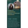 Adverse Event Congress 2025. Конгресс по нежелательным явлениям в эстетической косметологии. Нино Кобаладзе Adverse Event Congress 2025. Конгресс по нежелательным явлениям в эстетической косметологии. Нино Кобаладзе
