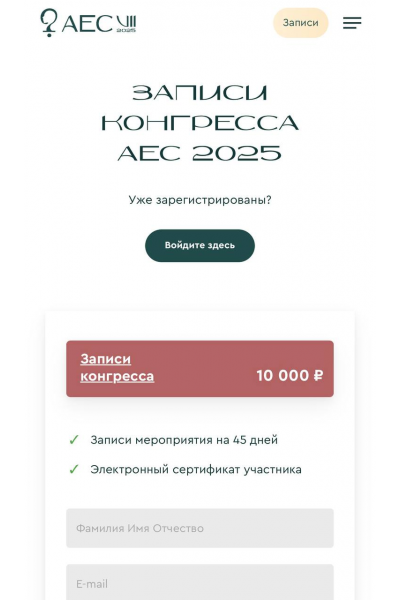  Adverse Event Congress 2025. Конгресс по нежелательным явлениям в эстетической косметологии. Нино Кобаладзе