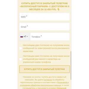 Гайд Безопасный парфюм. Алекс Целесте, Арси Целесте Гайд Безопасный парфюм. Алекс Целесте, Арси Целесте