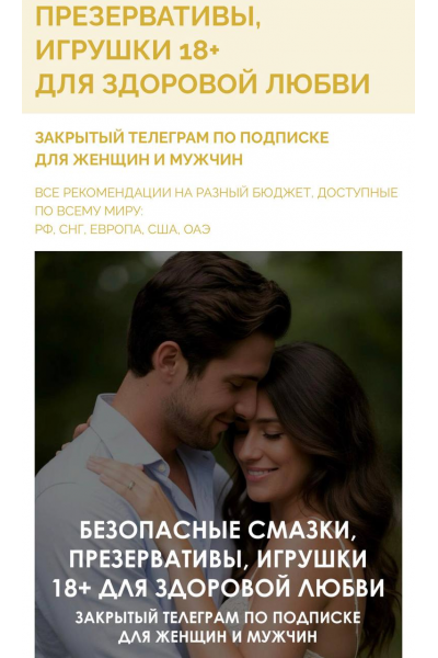 Гайд Безопасные смазки, презервативы, игрушки 18+ для здоровой любви. Алекс Целесте, Арси Целесте