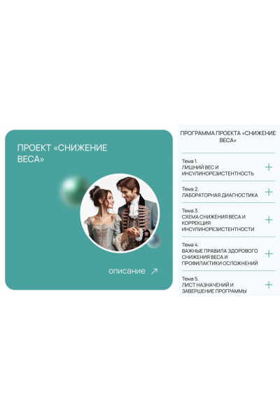 Проект Снижение веса. Хадижат Магомедова, doc-magomedova