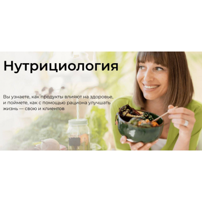 Нутрициология. Поток 2 Сеченовский университет