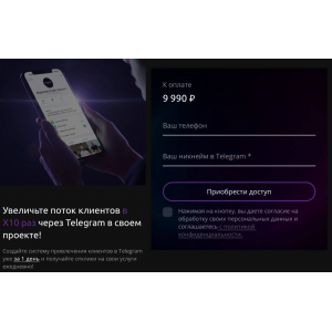 Увеличьте поток клиентов в Х10 раз через Telegram. Сергей Богатенко Bogatenko Studio