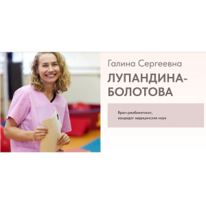 Моторный онтогенез. Очный семинар. Галина Лупандина-Болотова Моторный онтогенез. Очный семинар. Галина Лупандина-Болотова