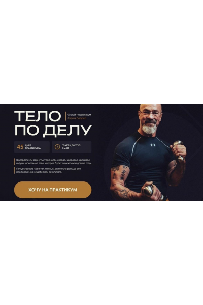 Тело по делу. Тариф Базовый. Сергей Бадюк