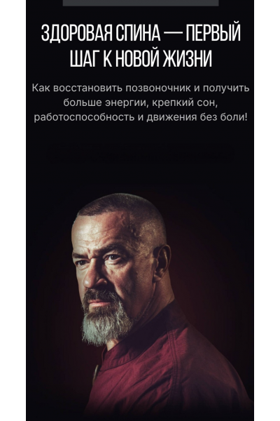 Здоровая спина. Тариф Базовый путь. Сергей Бадюк