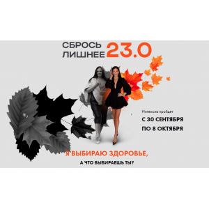 Сбрось лишнее 23.0. Тариф VIP. Алёна Ковальчук