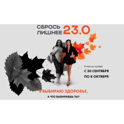 Сбрось лишнее 23.0. Тариф VIP. Алёна Ковальчук