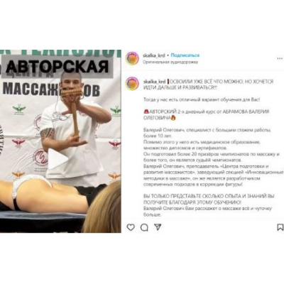 Инструментальный массаж в коррекции фигуры. Валерий Абрамов skalka_krd