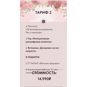 Эстрогендоминирование. Раз и навсегда. Тариф 2. Ирина Сит Эстрогендоминирование. Раз и навсегда. Тариф 2. Ирина Сит