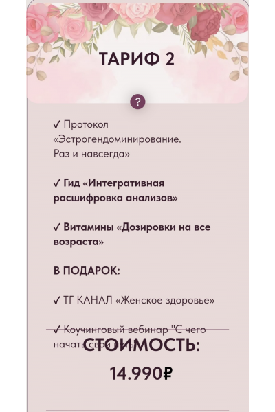 Эстрогендоминирование. Раз и навсегда. Тариф 2. Ирина Сит