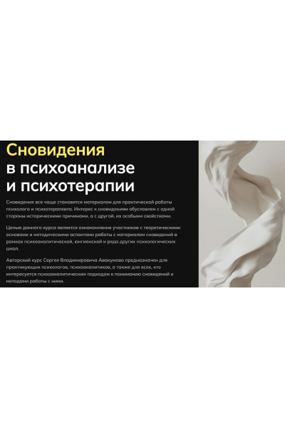 Сновидения в психоанализе и психотерапии. Октябрь 2025. Сергей Авакумов